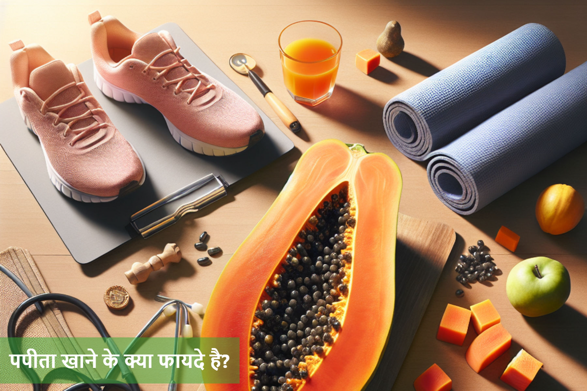 पपीता खाने के क्या फायदे है?